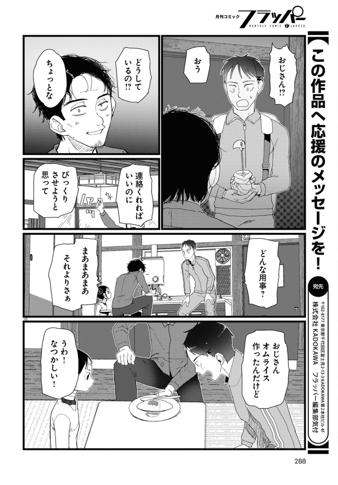 Boku no Tsuma wa Kanjou ga nai - Chapter 22 - Page 18