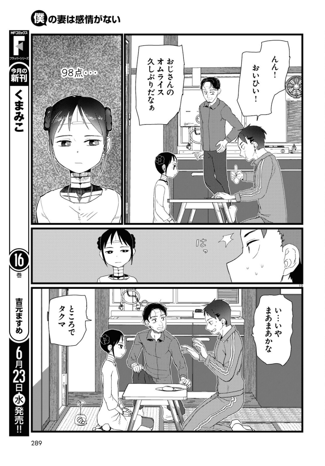 Boku no Tsuma wa Kanjou ga nai - Chapter 22 - Page 19