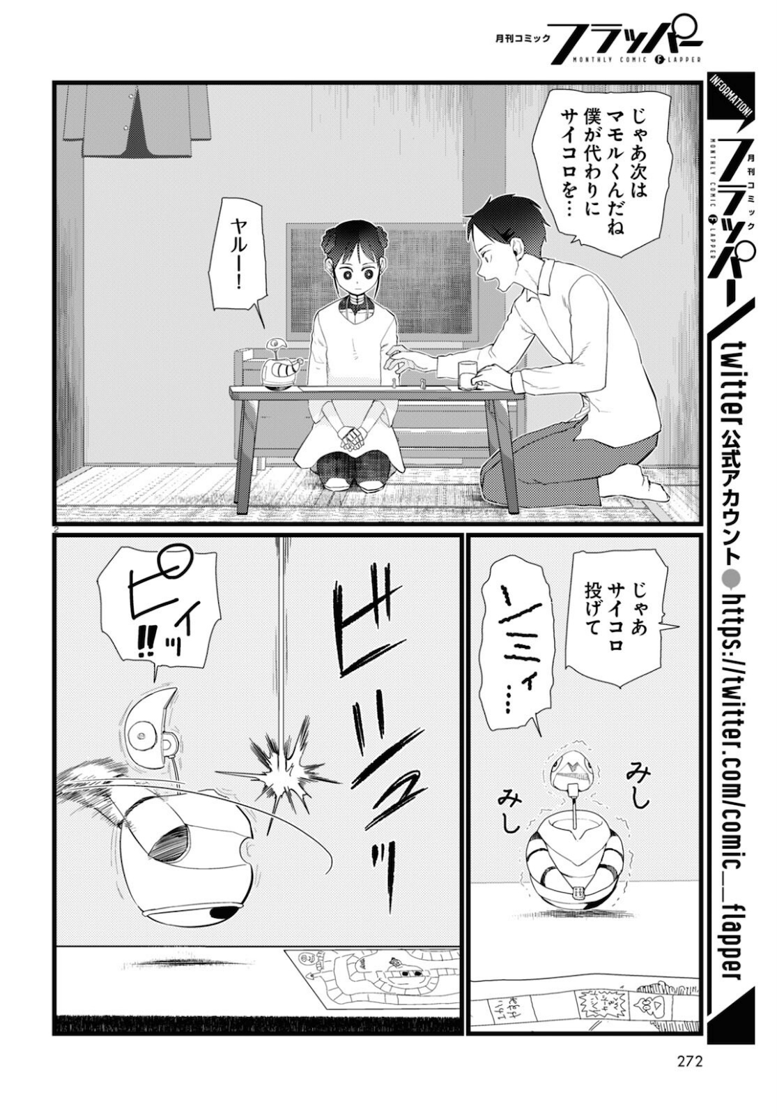 Boku no Tsuma wa Kanjou ga nai - Chapter 22 - Page 2