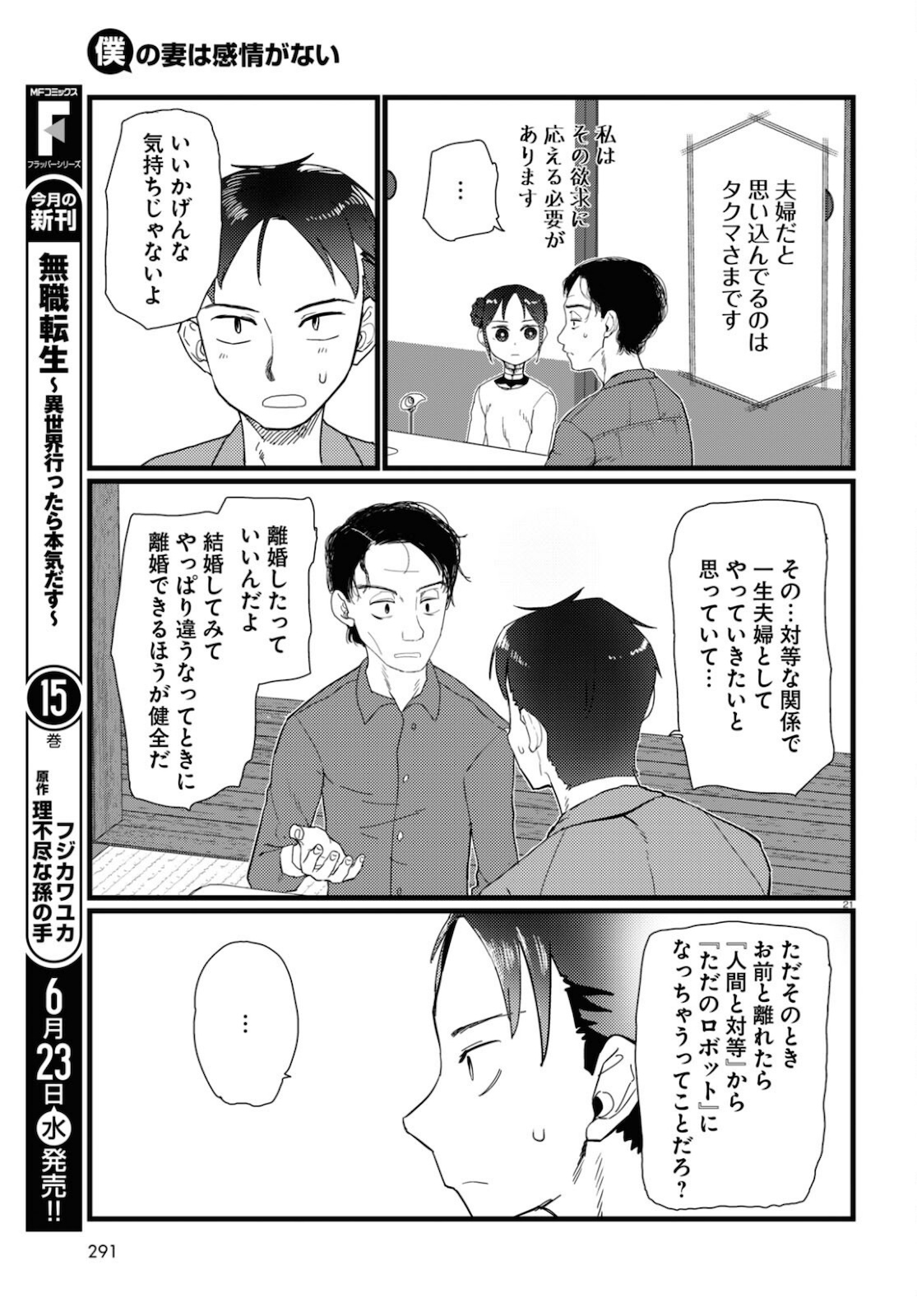 Boku no Tsuma wa Kanjou ga nai - Chapter 22 - Page 21