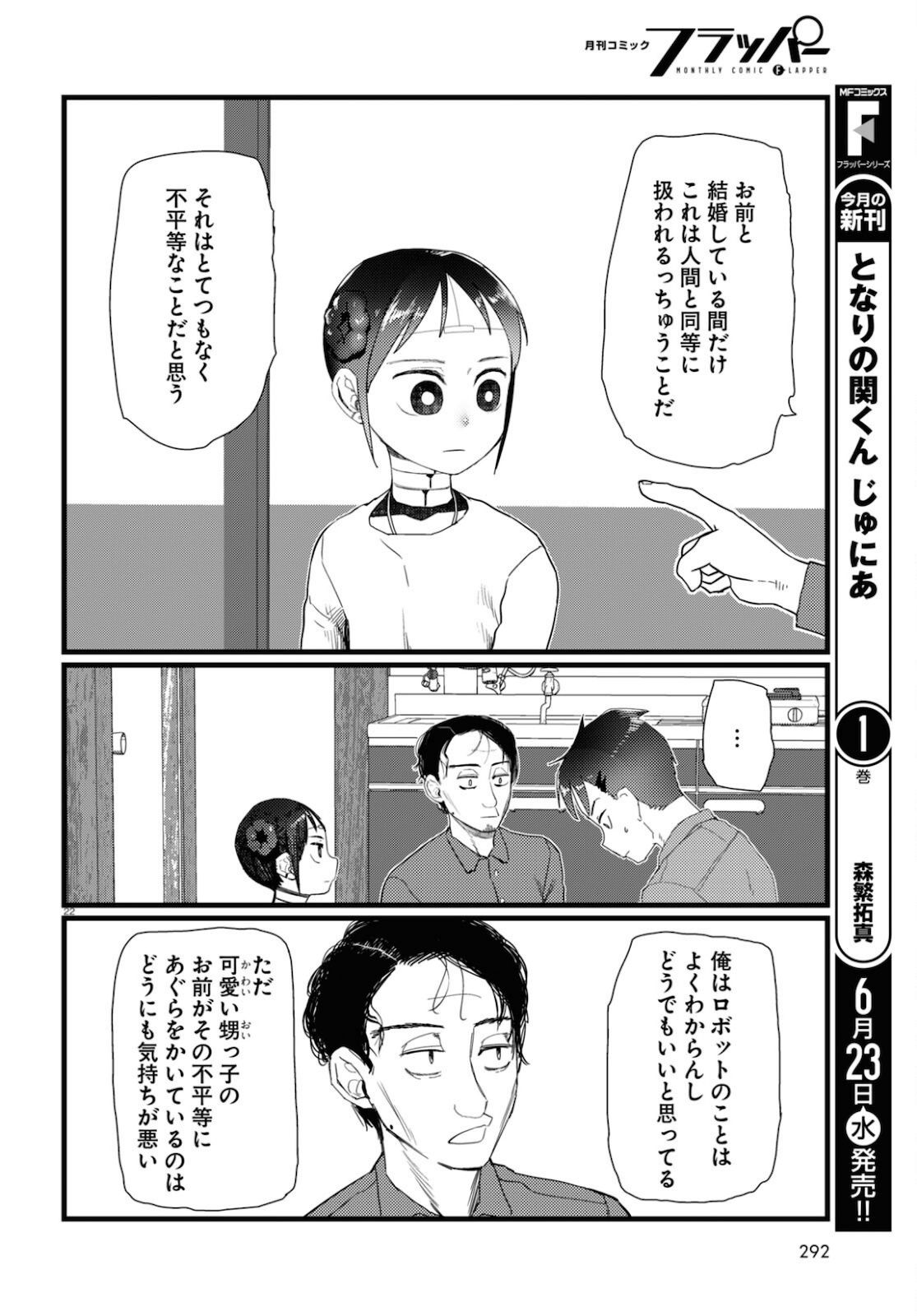 Boku no Tsuma wa Kanjou ga nai - Chapter 22 - Page 22