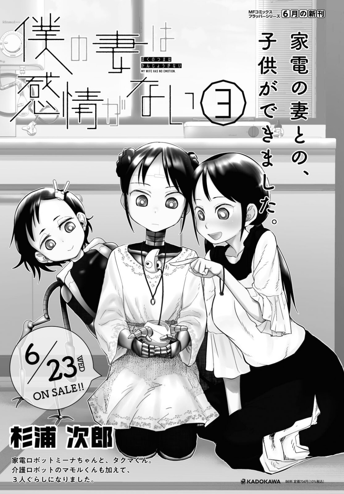 Boku no Tsuma wa Kanjou ga nai - Chapter 22 - Page 25