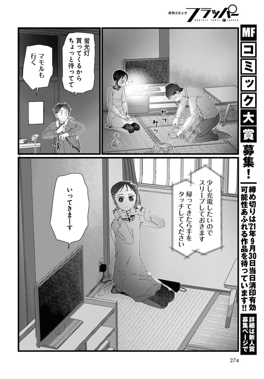 Boku no Tsuma wa Kanjou ga nai - Chapter 22 - Page 4