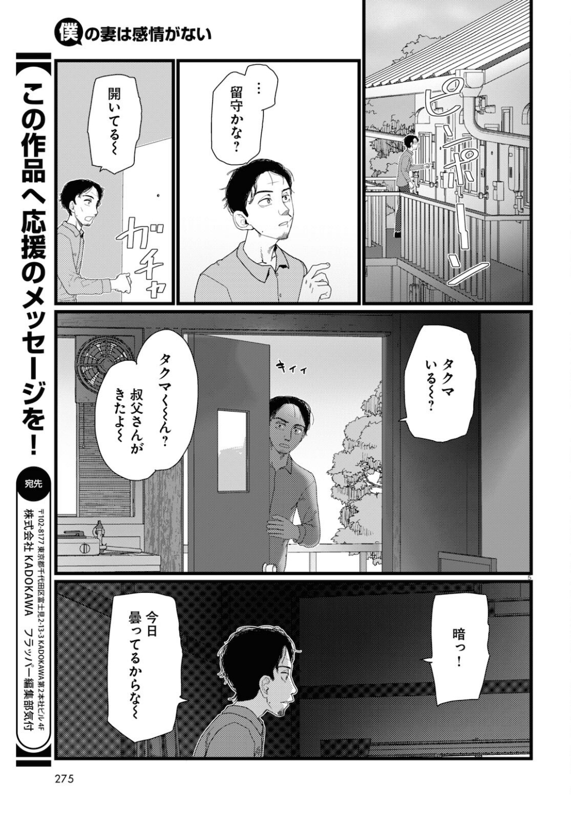 Boku no Tsuma wa Kanjou ga nai - Chapter 22 - Page 5
