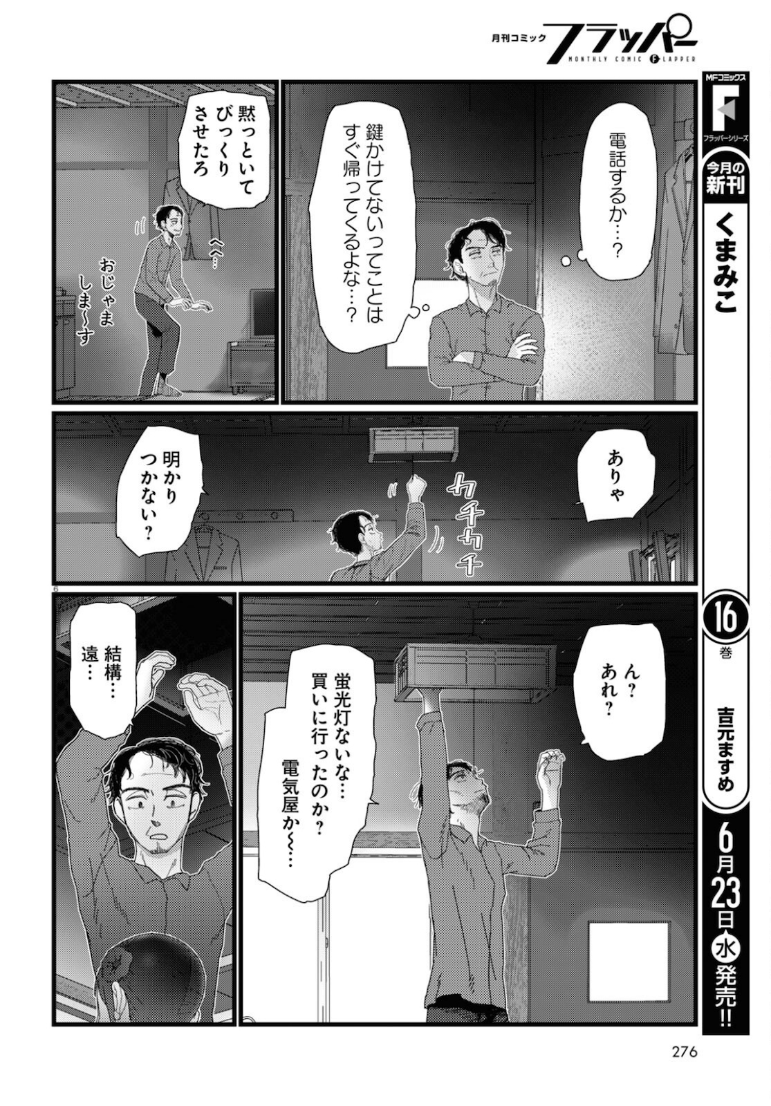 Boku no Tsuma wa Kanjou ga nai - Chapter 22 - Page 6