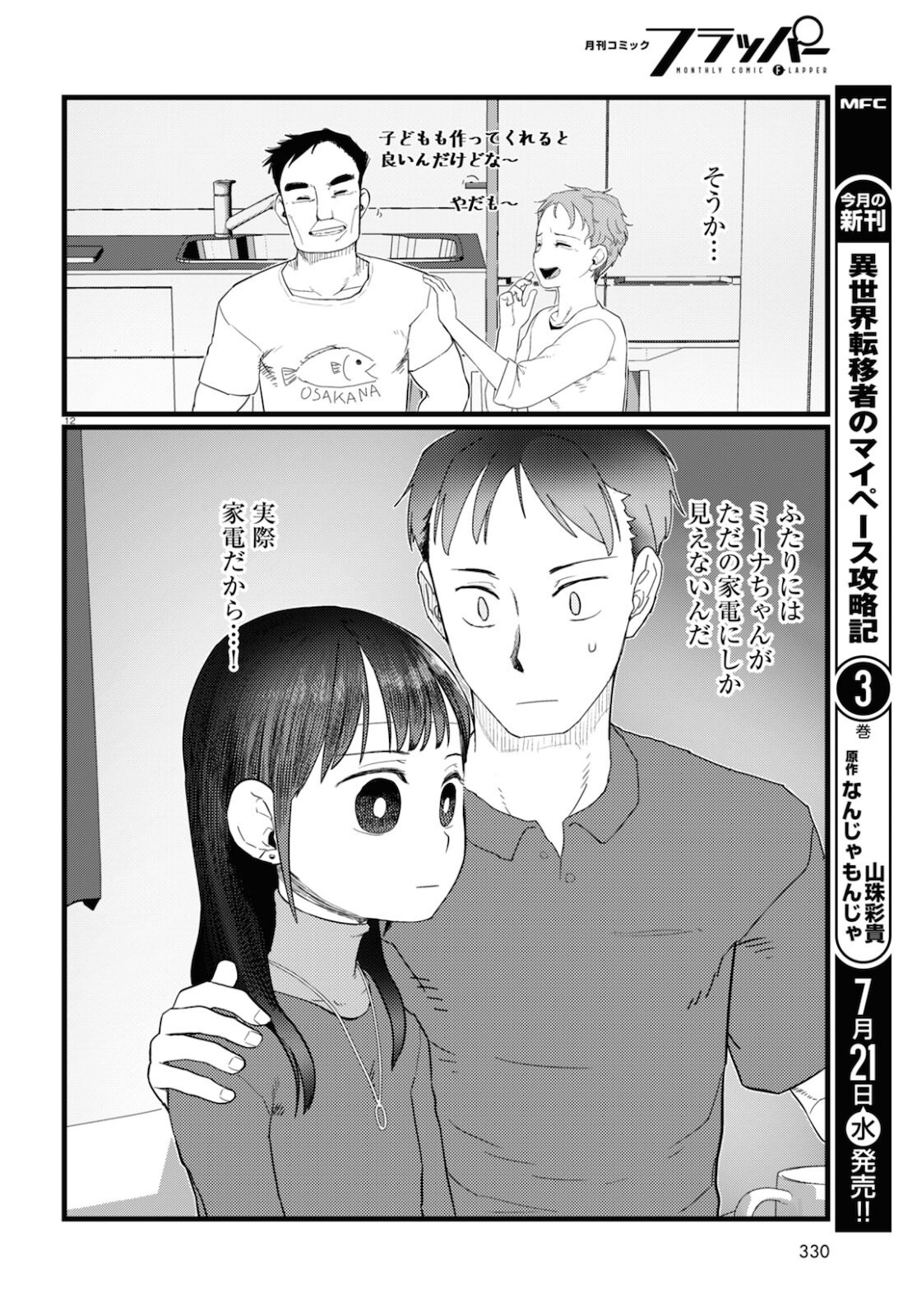 Boku no Tsuma wa Kanjou ga nai - Chapter 23 - Page 12