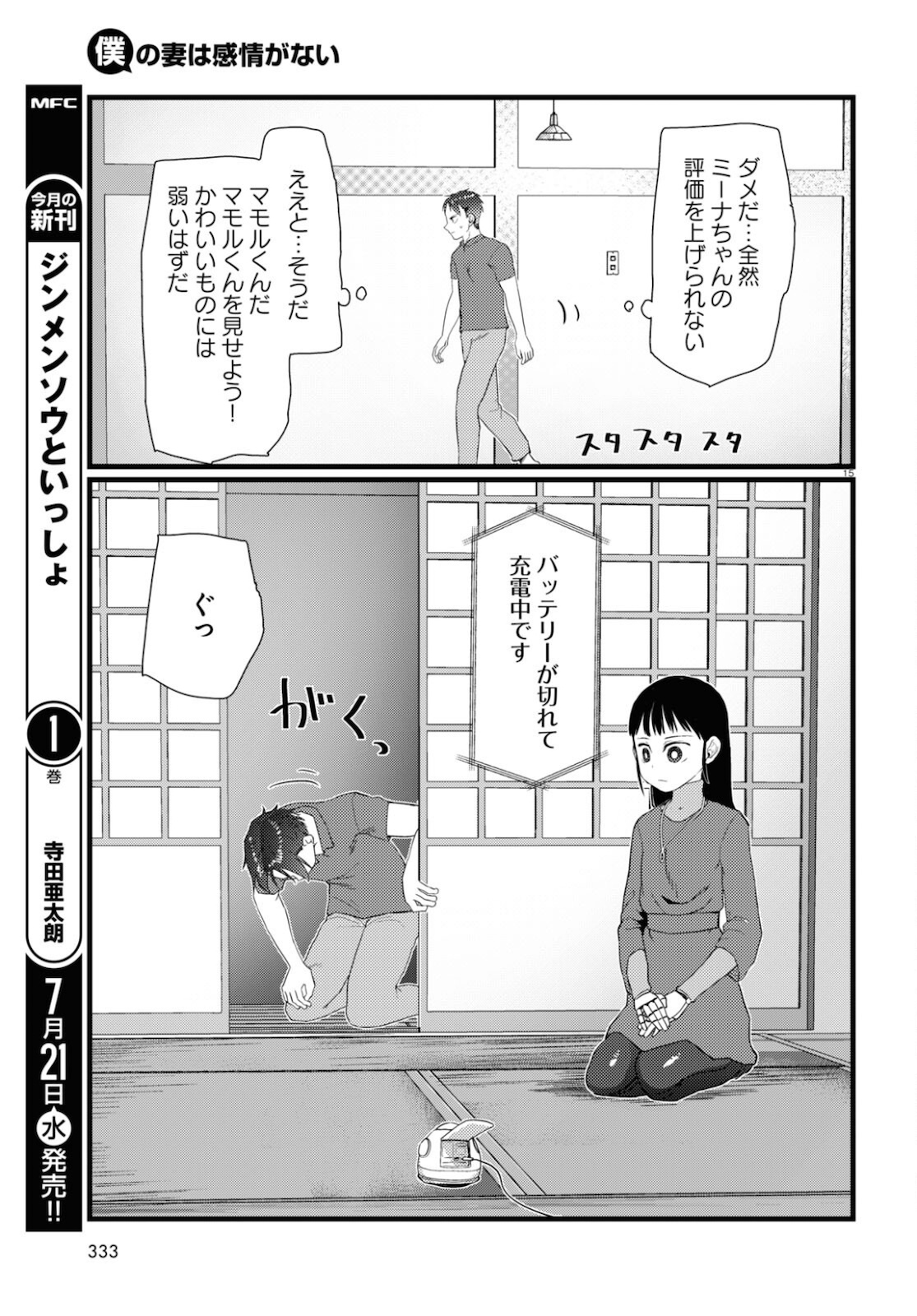 Boku no Tsuma wa Kanjou ga nai - Chapter 23 - Page 15