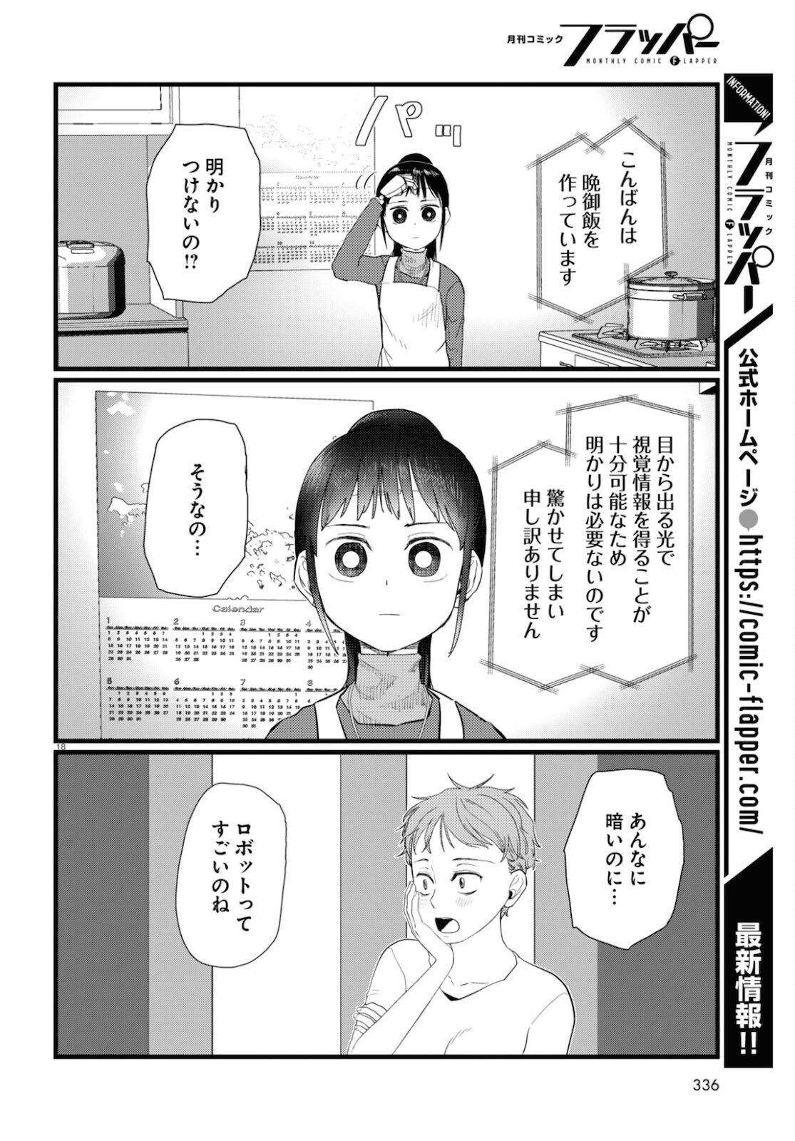 Boku no Tsuma wa Kanjou ga nai - Chapter 23 - Page 18