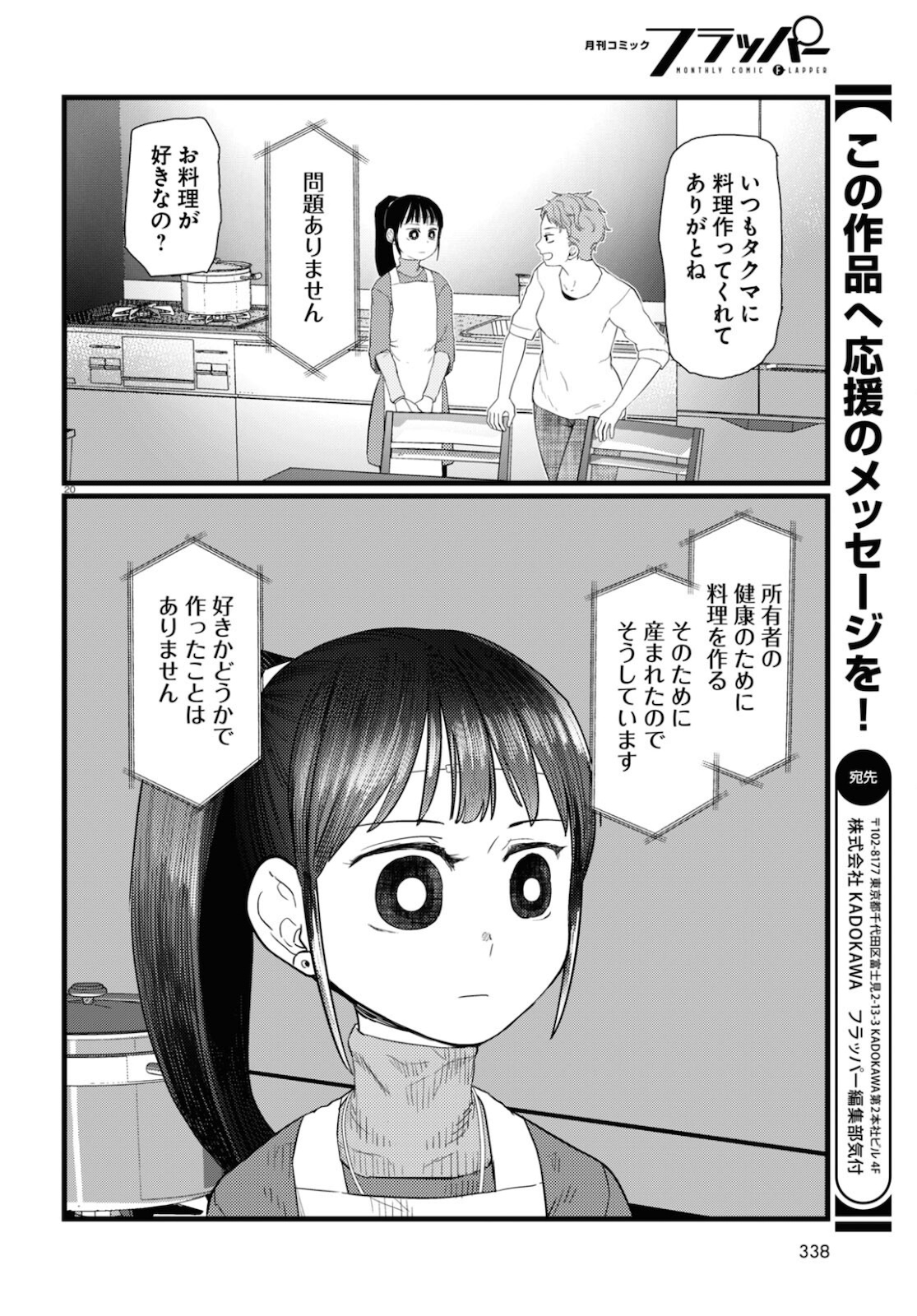 Boku no Tsuma wa Kanjou ga nai - Chapter 23 - Page 20