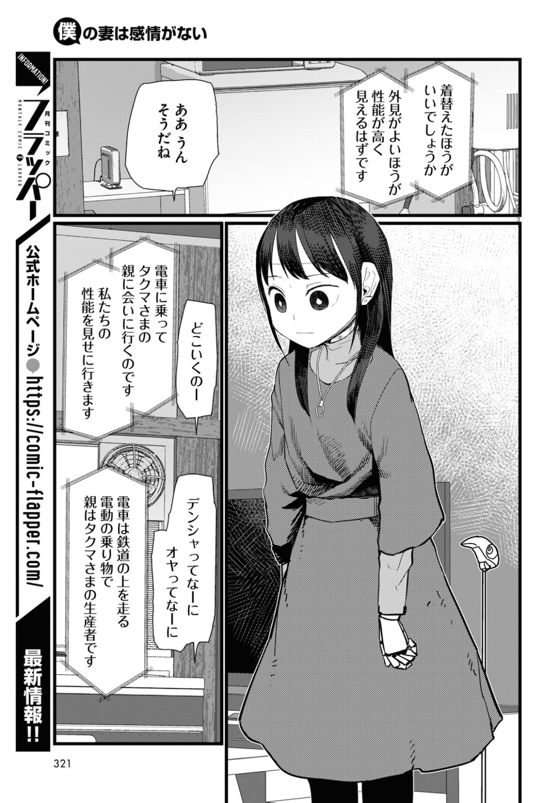 Boku no Tsuma wa Kanjou ga nai - Chapter 23 - Page 3