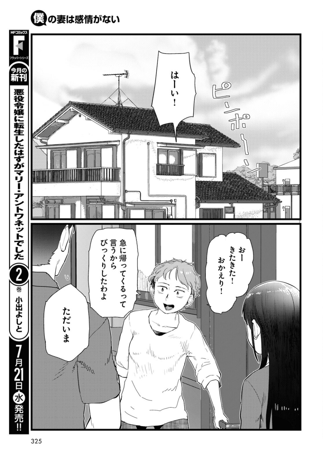 Boku no Tsuma wa Kanjou ga nai - Chapter 23 - Page 7
