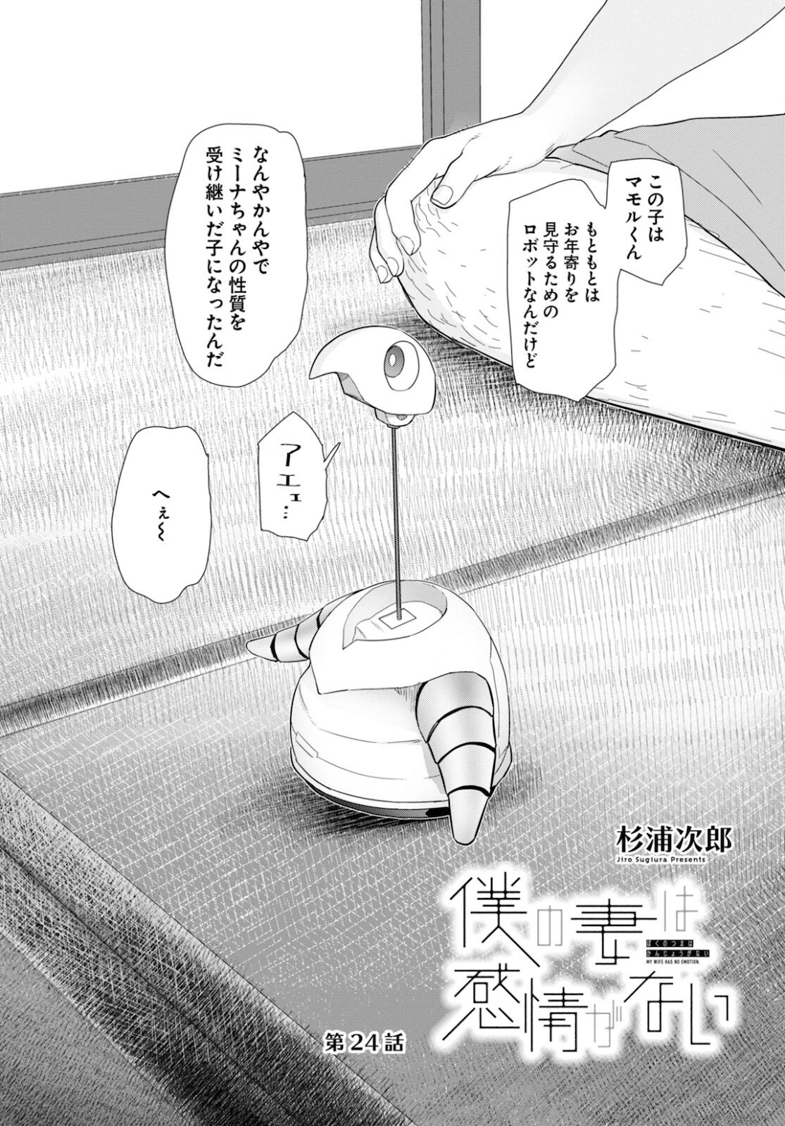 Boku no Tsuma wa Kanjou ga nai - Chapter 24 - Page 1
