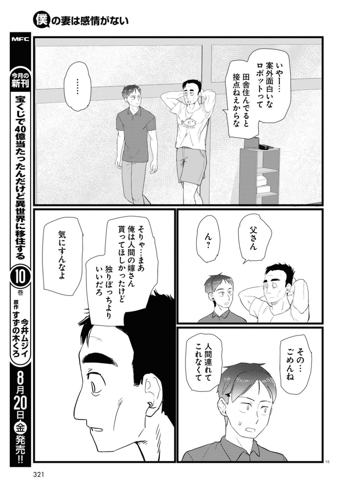 Boku no Tsuma wa Kanjou ga nai - Chapter 24 - Page 15