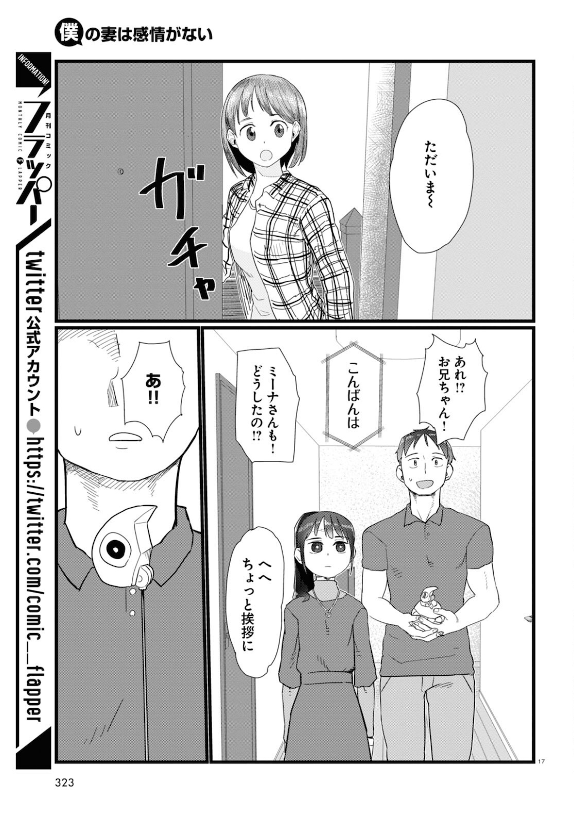 Boku no Tsuma wa Kanjou ga nai - Chapter 24 - Page 17