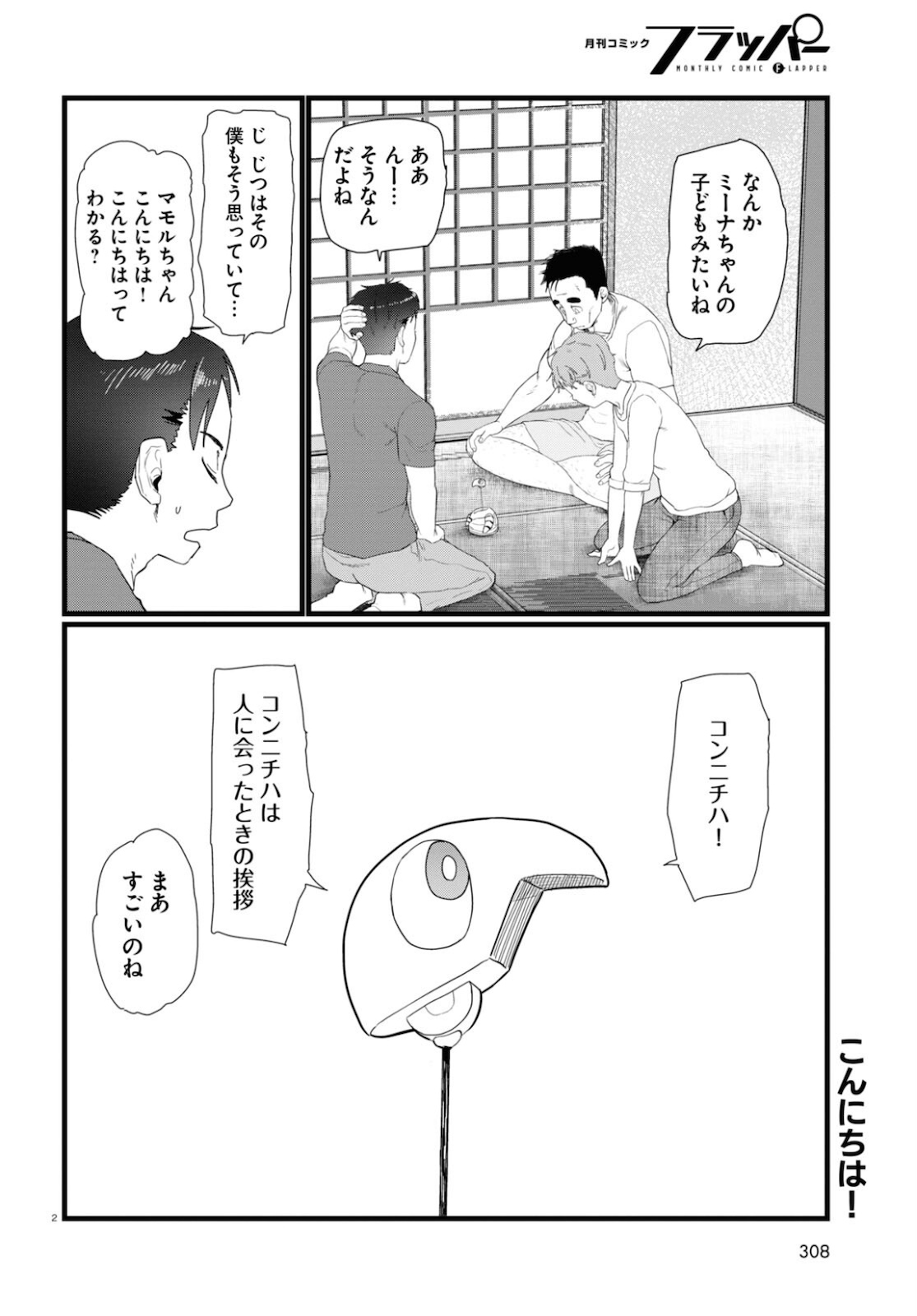 Boku no Tsuma wa Kanjou ga nai - Chapter 24 - Page 2