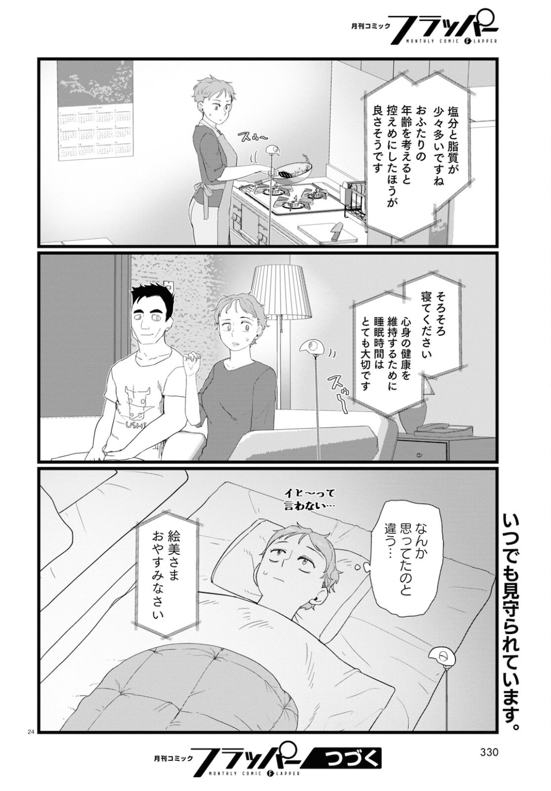 Boku no Tsuma wa Kanjou ga nai - Chapter 24 - Page 24