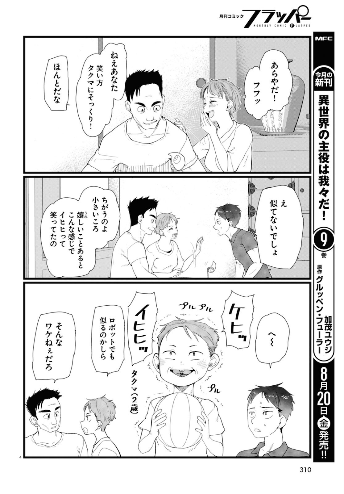 Boku no Tsuma wa Kanjou ga nai - Chapter 24 - Page 4