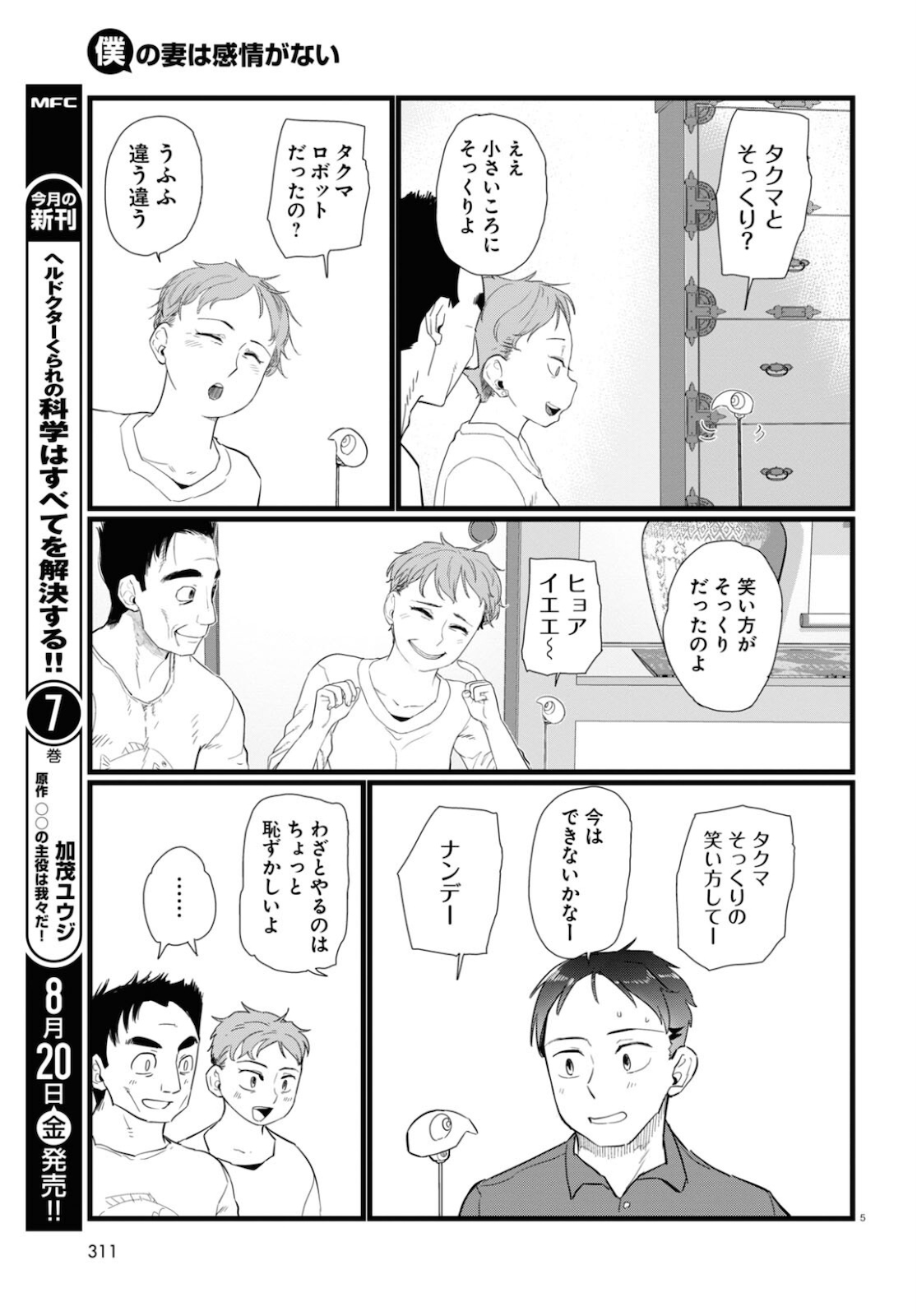 Boku no Tsuma wa Kanjou ga nai - Chapter 24 - Page 5