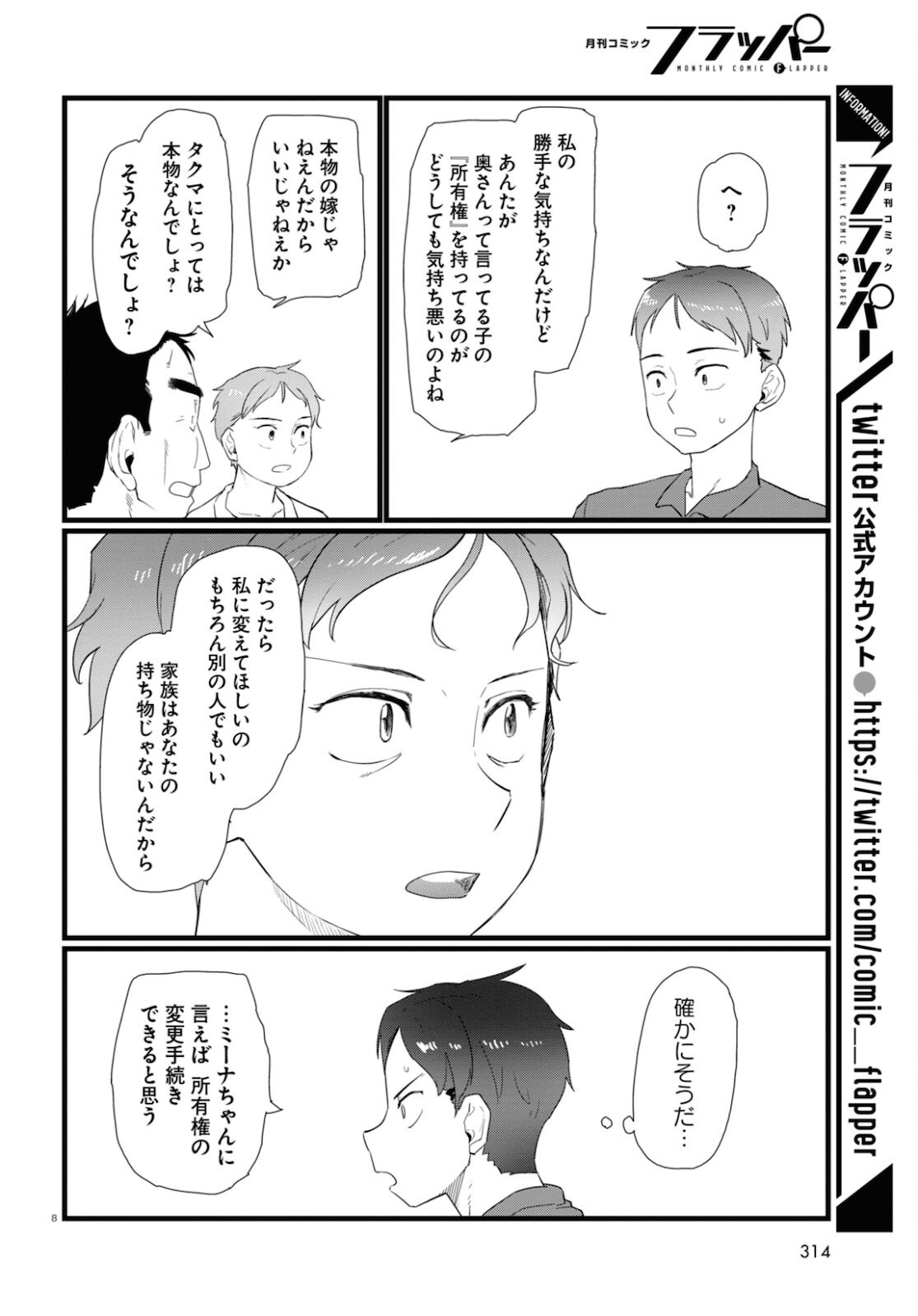 Boku no Tsuma wa Kanjou ga nai - Chapter 24 - Page 8