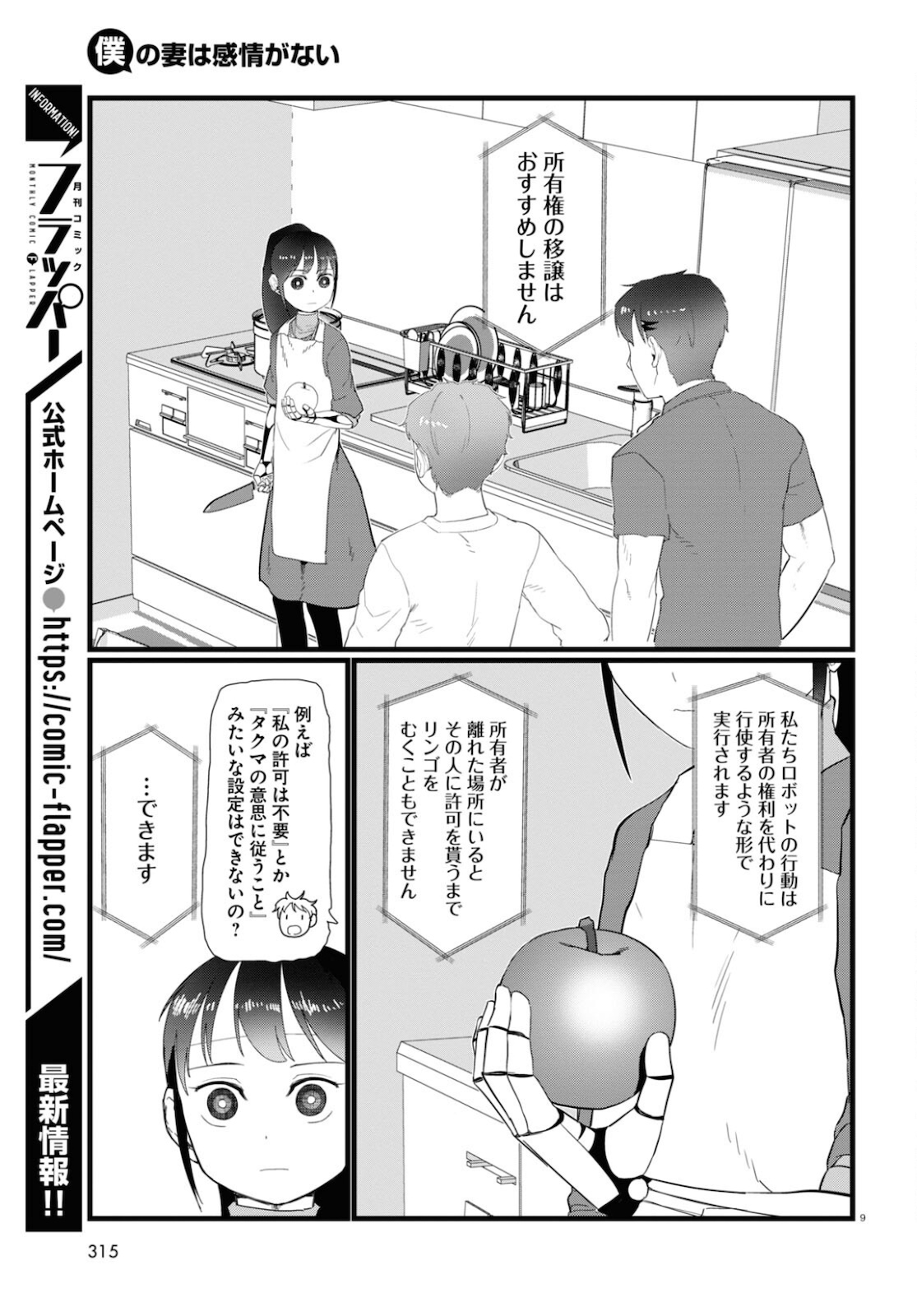 Boku no Tsuma wa Kanjou ga nai - Chapter 24 - Page 9