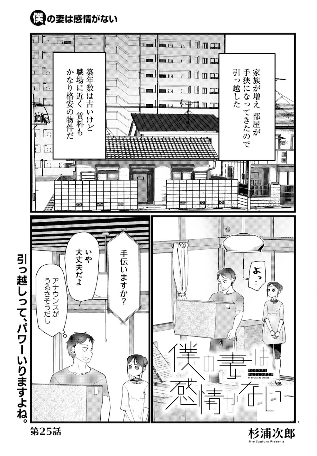 Boku no Tsuma wa Kanjou ga nai - Chapter 25 - Page 1