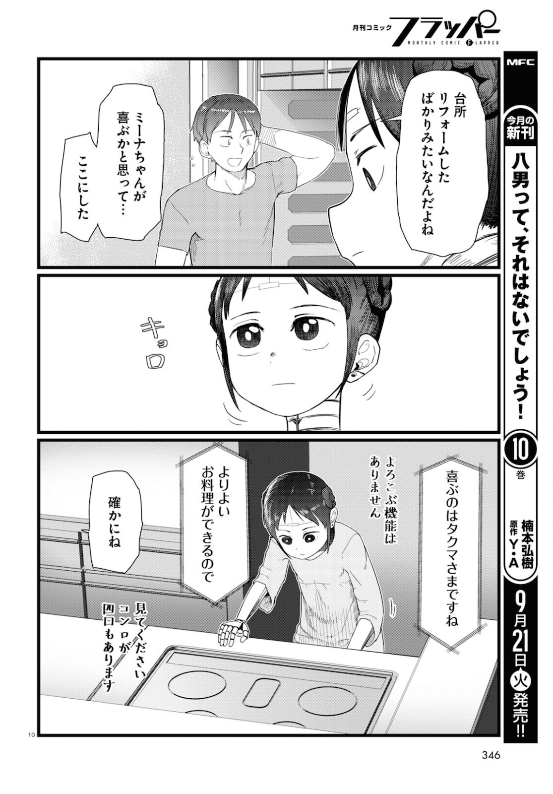 Boku no Tsuma wa Kanjou ga nai - Chapter 25 - Page 10