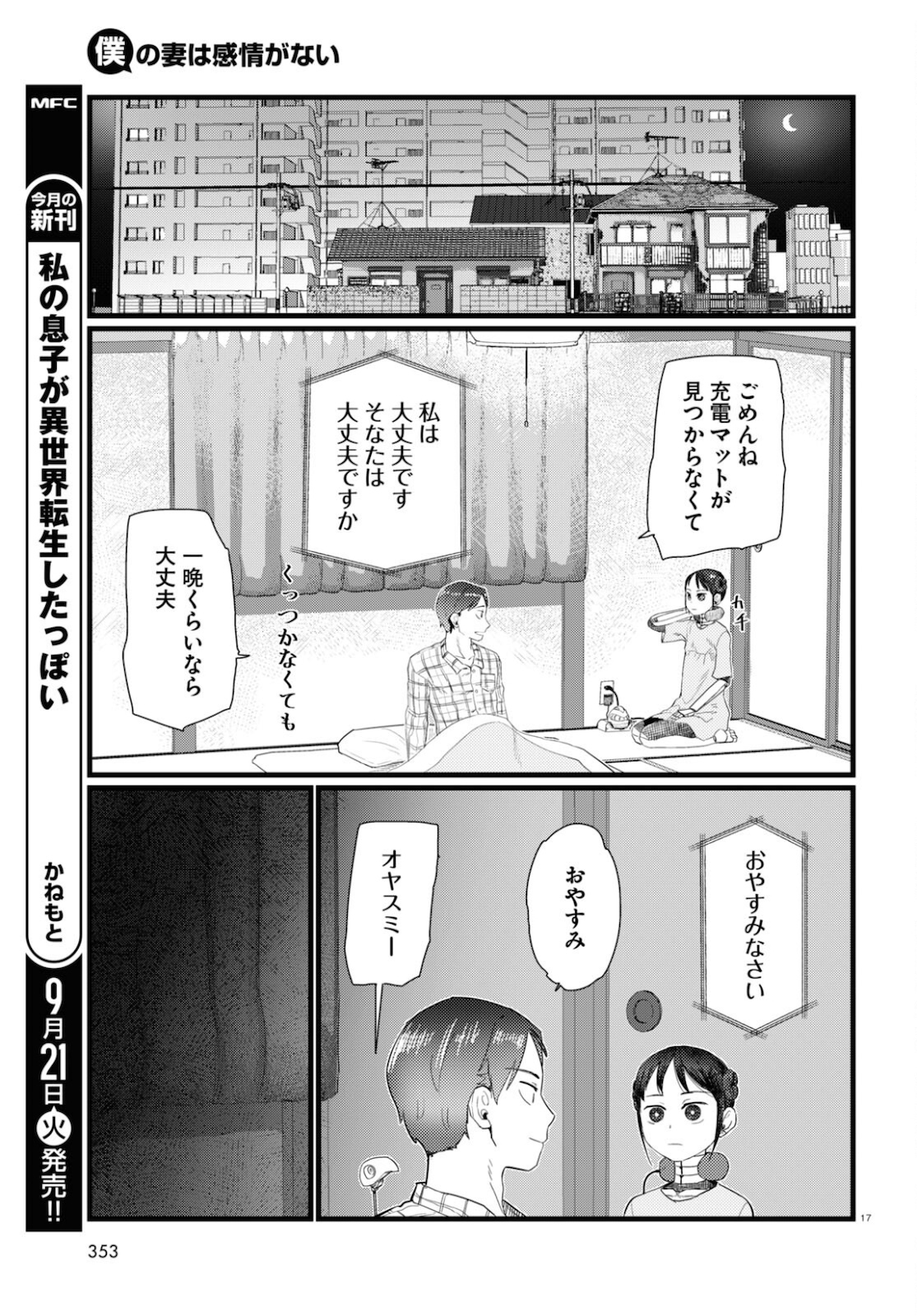 Boku no Tsuma wa Kanjou ga nai - Chapter 25 - Page 17