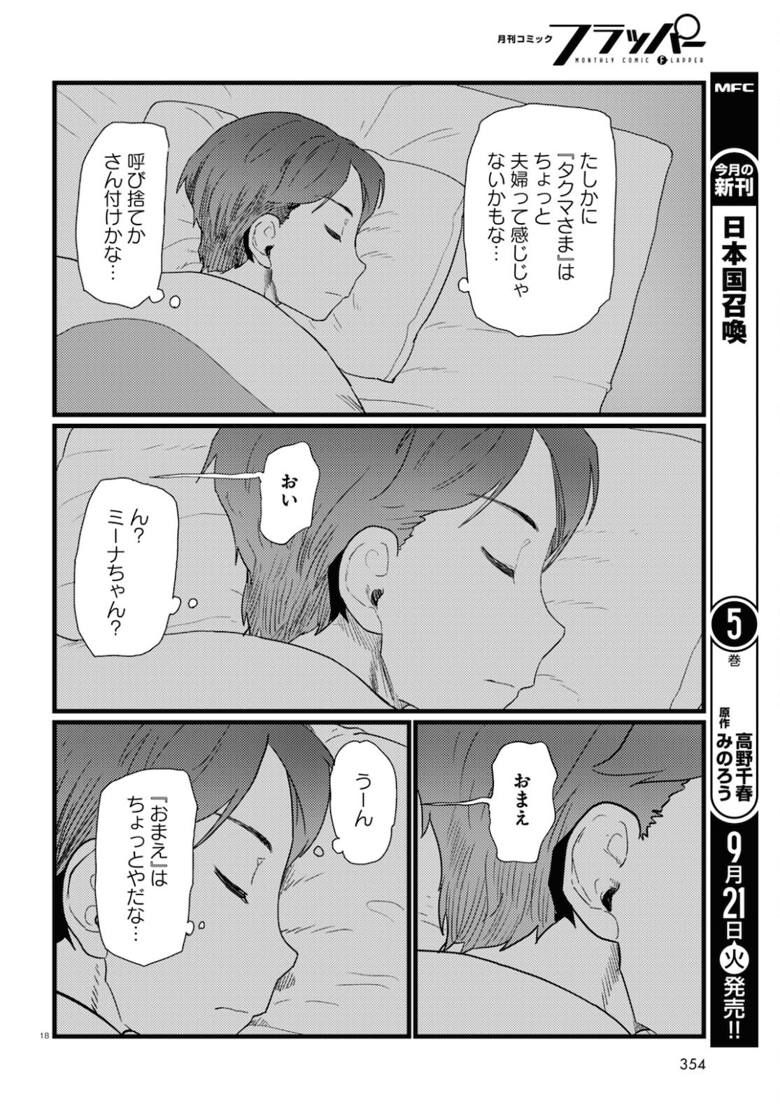 Boku no Tsuma wa Kanjou ga nai - Chapter 25 - Page 18