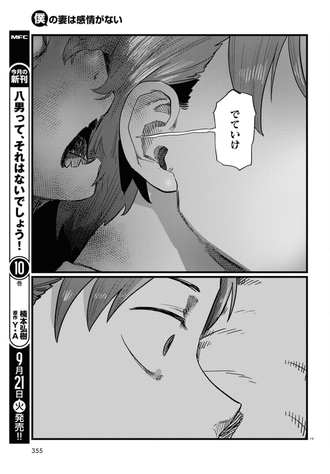 Boku no Tsuma wa Kanjou ga nai - Chapter 25 - Page 19