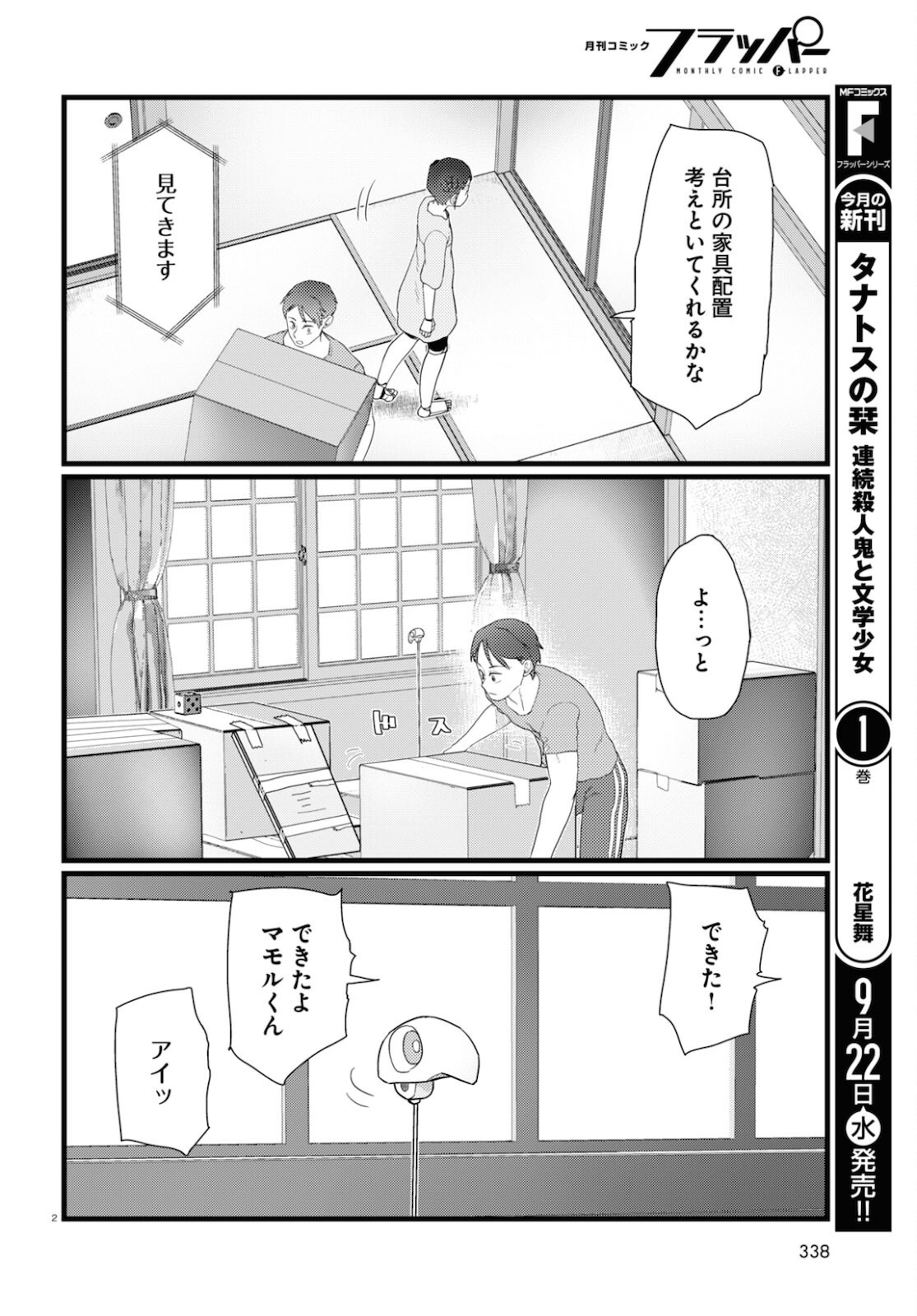 Boku no Tsuma wa Kanjou ga nai - Chapter 25 - Page 2