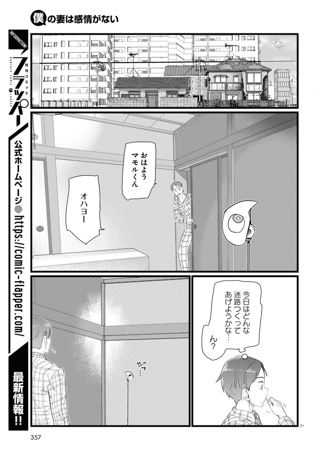 Boku no Tsuma wa Kanjou ga nai - Chapter 25 - Page 21