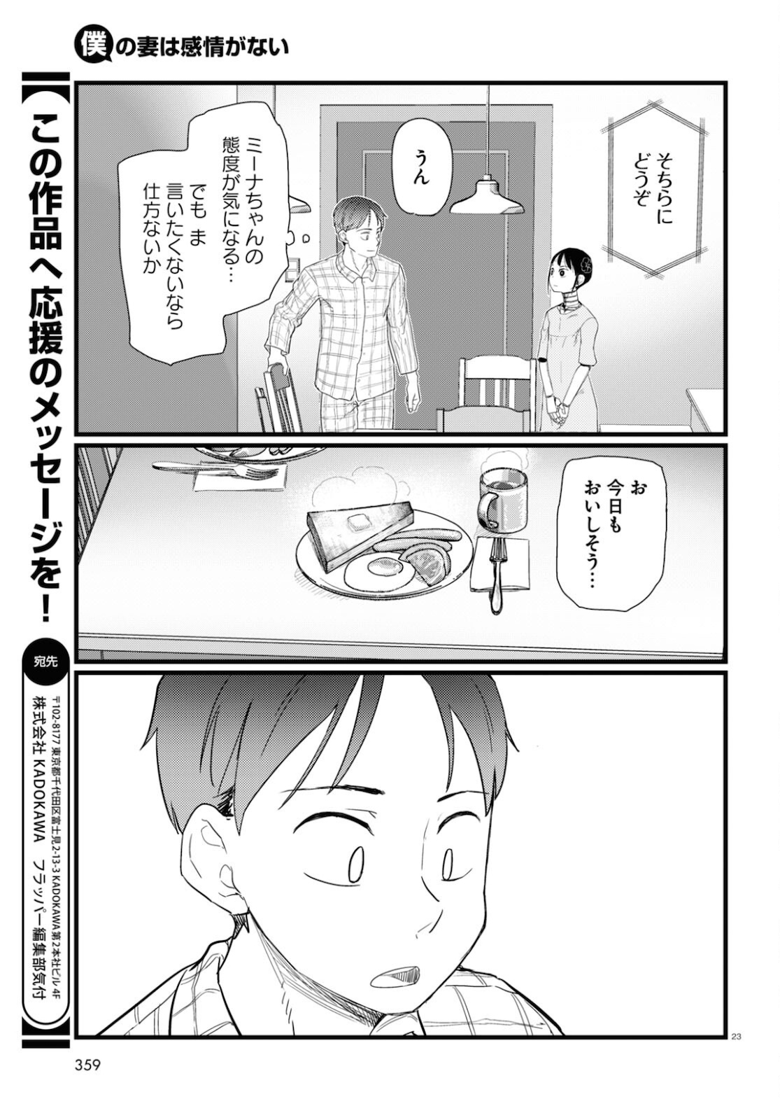 Boku no Tsuma wa Kanjou ga nai - Chapter 25 - Page 23