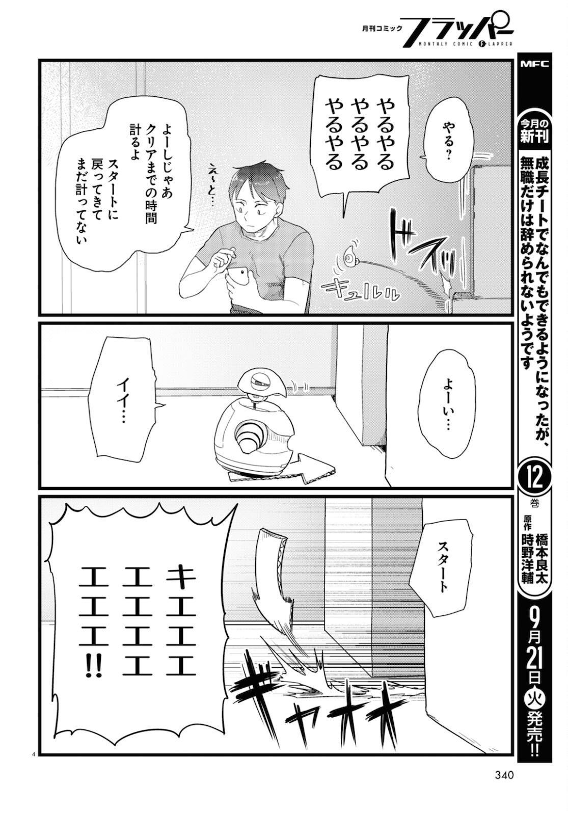 Boku no Tsuma wa Kanjou ga nai - Chapter 25 - Page 4