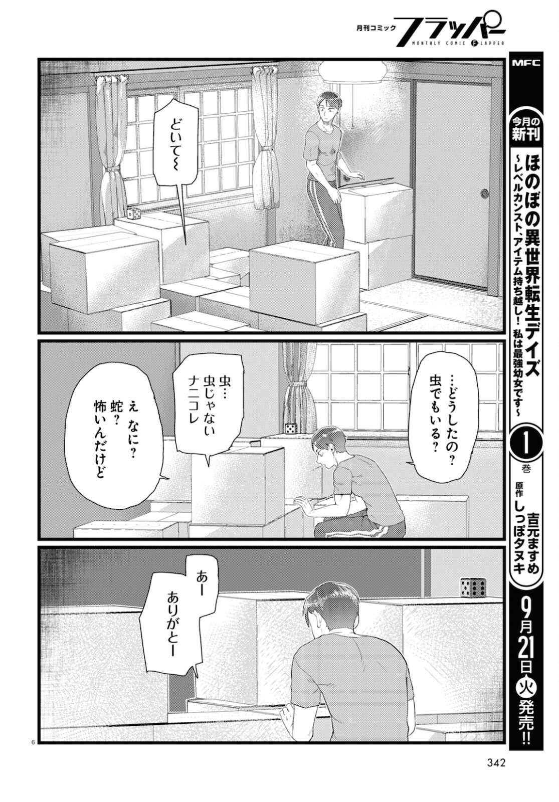 Boku no Tsuma wa Kanjou ga nai - Chapter 25 - Page 6