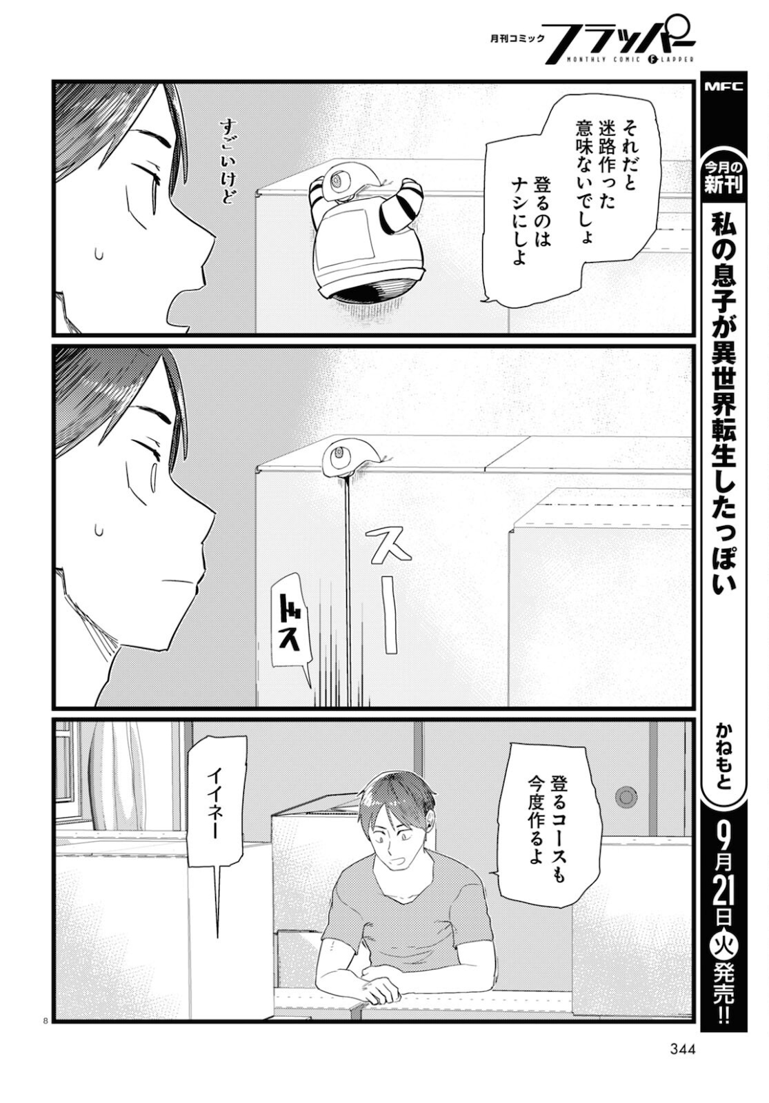 Boku no Tsuma wa Kanjou ga nai - Chapter 25 - Page 8