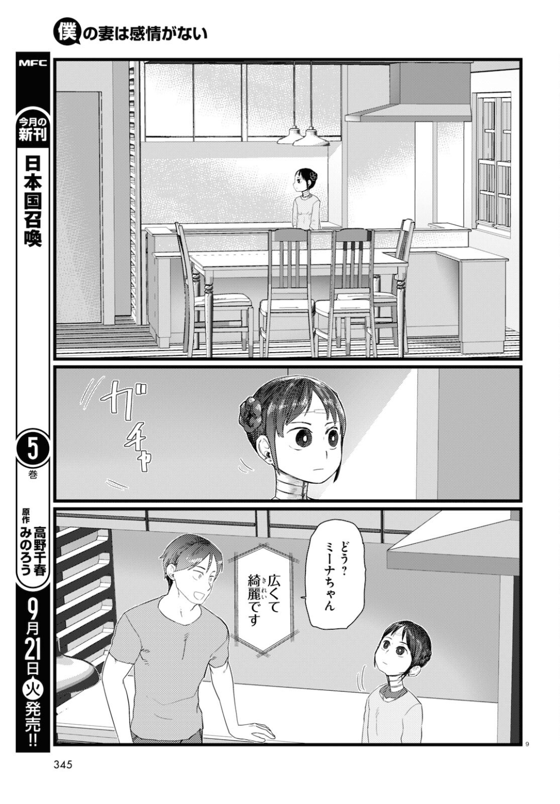 Boku no Tsuma wa Kanjou ga nai - Chapter 25 - Page 9