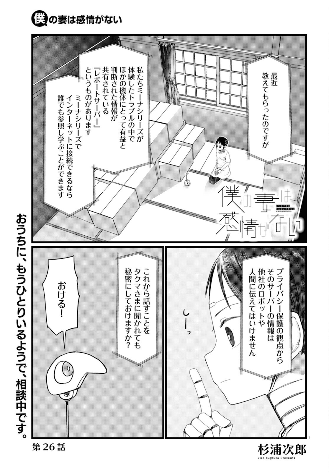 Boku no Tsuma wa Kanjou ga nai - Chapter 26 - Page 1