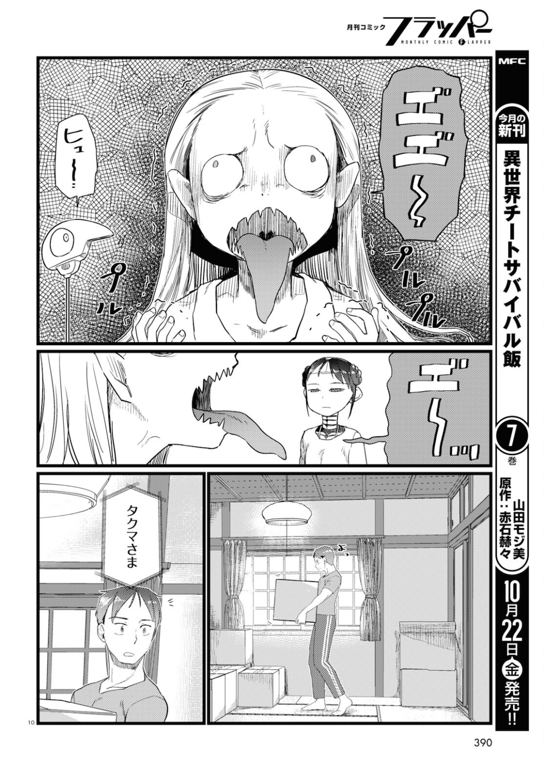 Boku no Tsuma wa Kanjou ga nai - Chapter 26 - Page 10