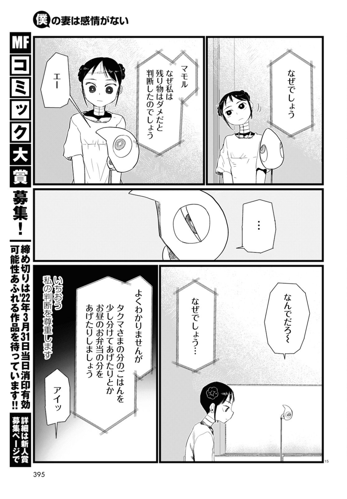 Boku no Tsuma wa Kanjou ga nai - Chapter 26 - Page 15