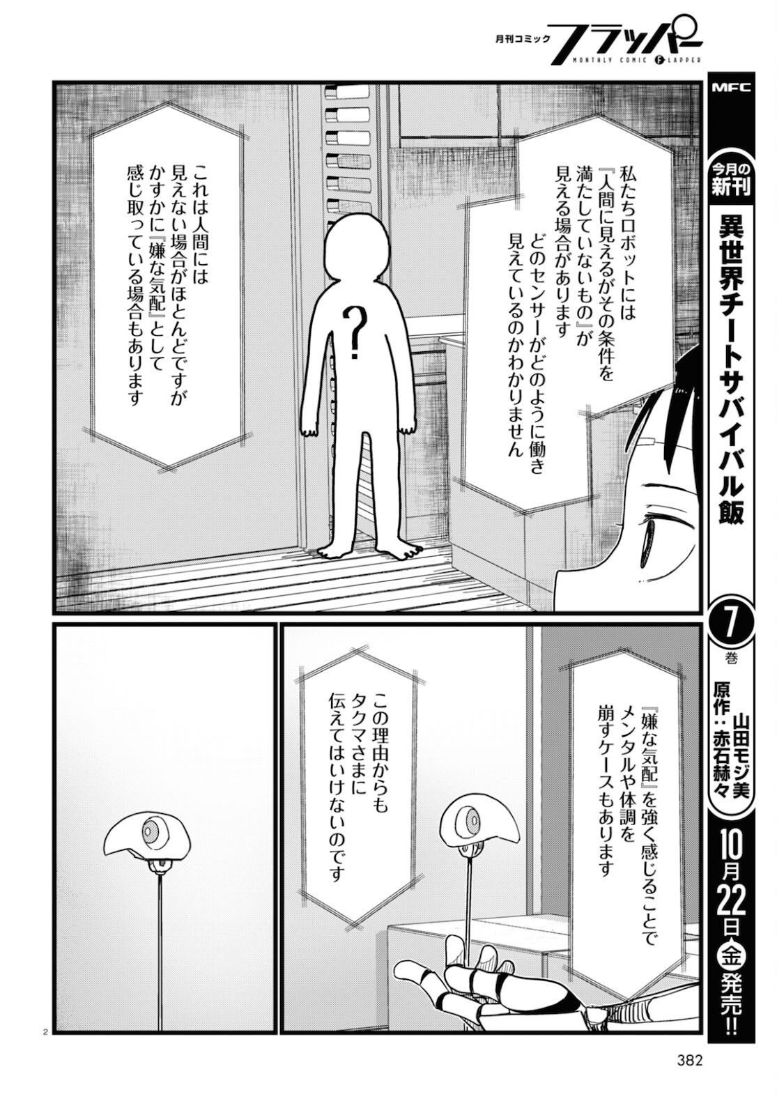 Boku no Tsuma wa Kanjou ga nai - Chapter 26 - Page 2