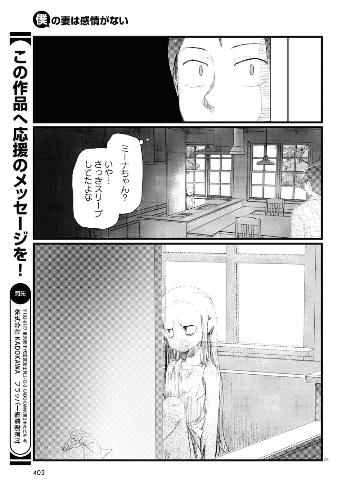 Boku no Tsuma wa Kanjou ga nai - Chapter 26 - Page 23