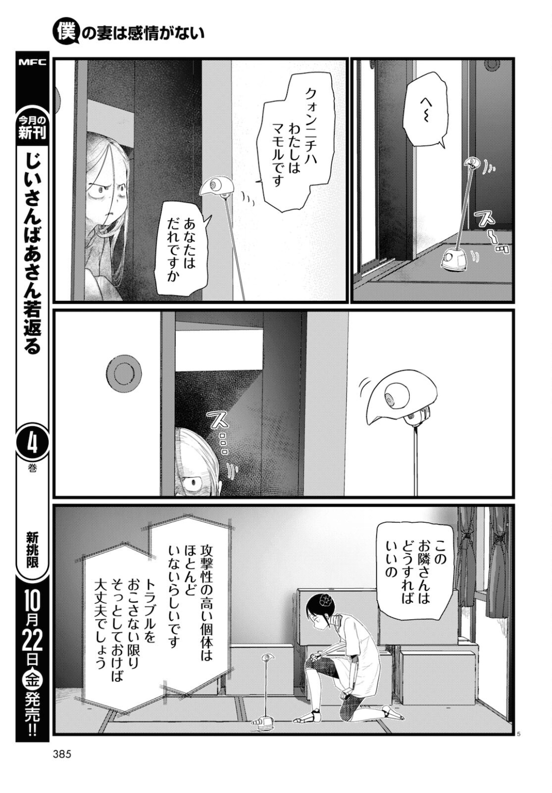 Boku no Tsuma wa Kanjou ga nai - Chapter 26 - Page 5
