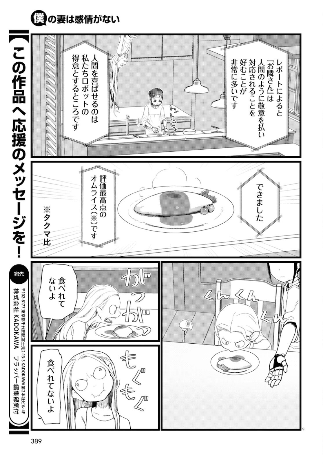 Boku no Tsuma wa Kanjou ga nai - Chapter 26 - Page 9