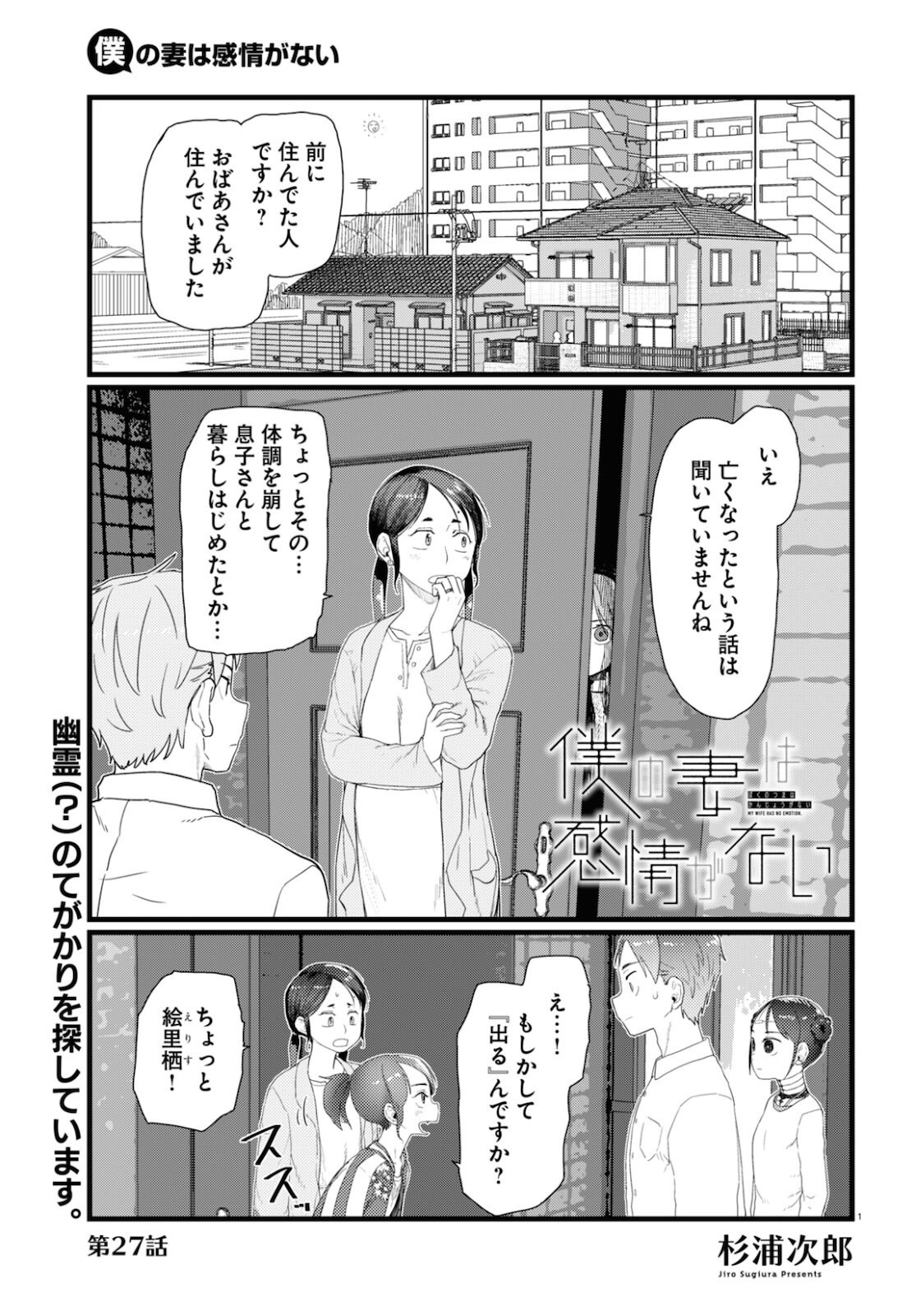 Boku no Tsuma wa Kanjou ga nai - Chapter 27 - Page 1