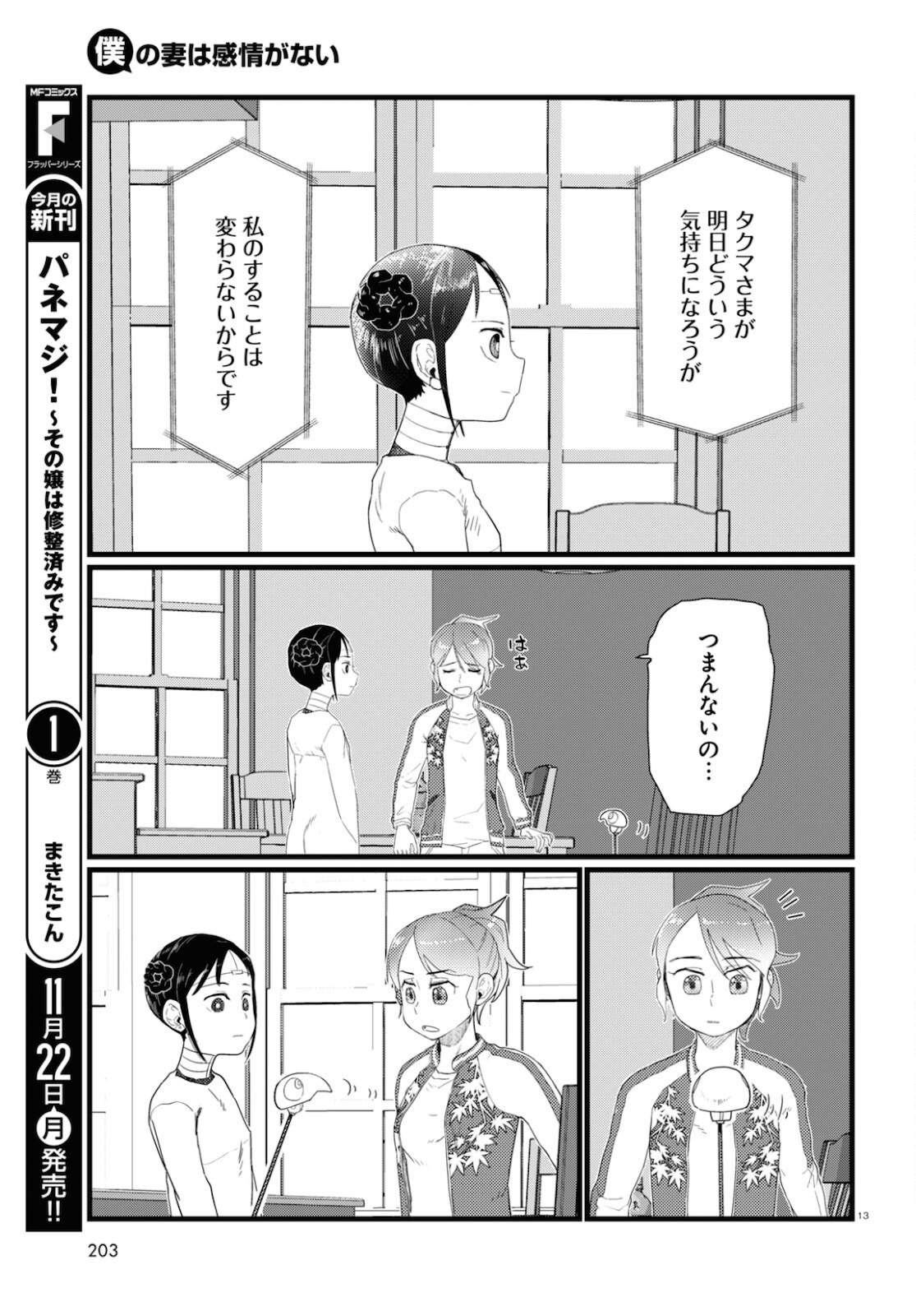 Boku no Tsuma wa Kanjou ga nai - Chapter 27 - Page 13