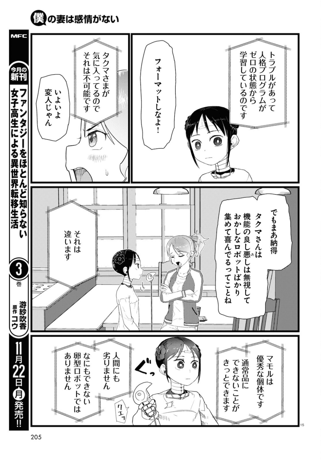 Boku no Tsuma wa Kanjou ga nai - Chapter 27 - Page 15