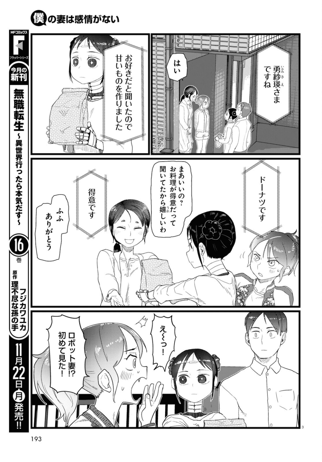 Boku no Tsuma wa Kanjou ga nai - Chapter 27 - Page 3
