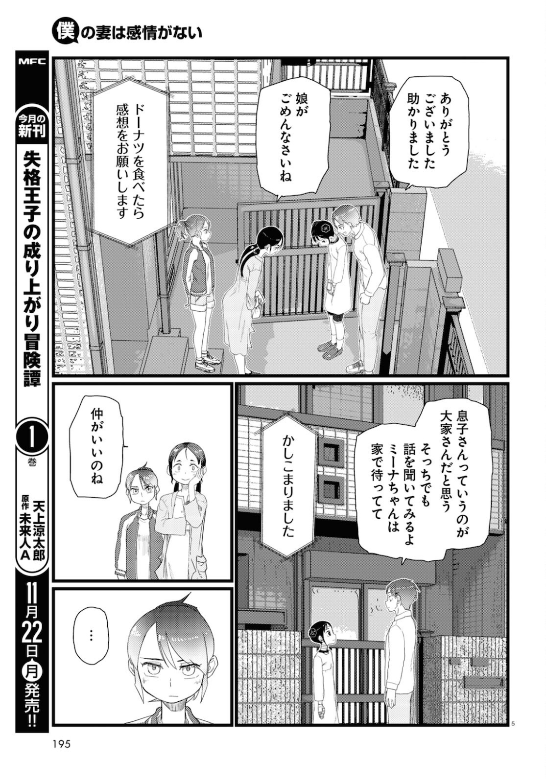 Boku no Tsuma wa Kanjou ga nai - Chapter 27 - Page 5