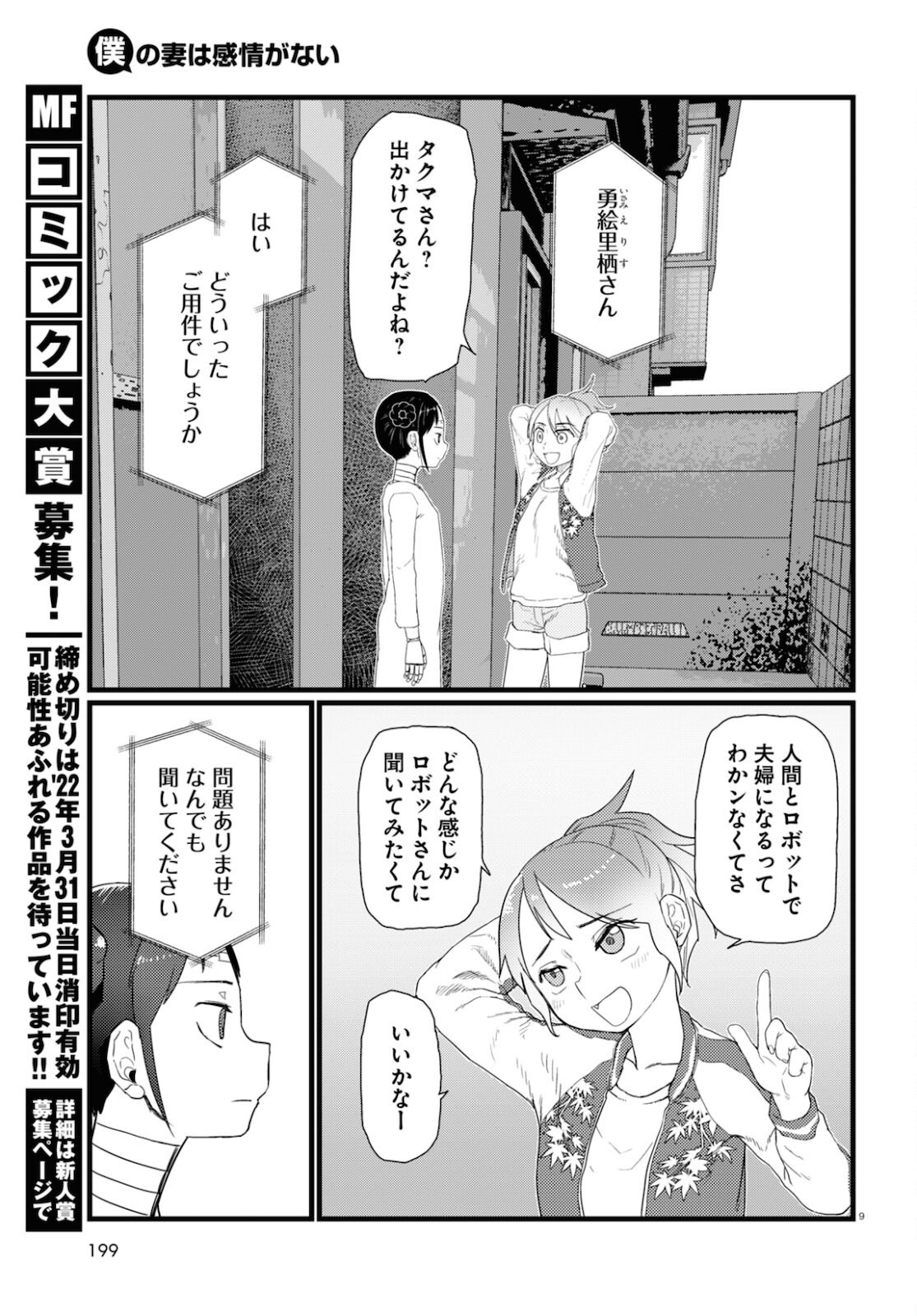 Boku no Tsuma wa Kanjou ga nai - Chapter 27 - Page 9