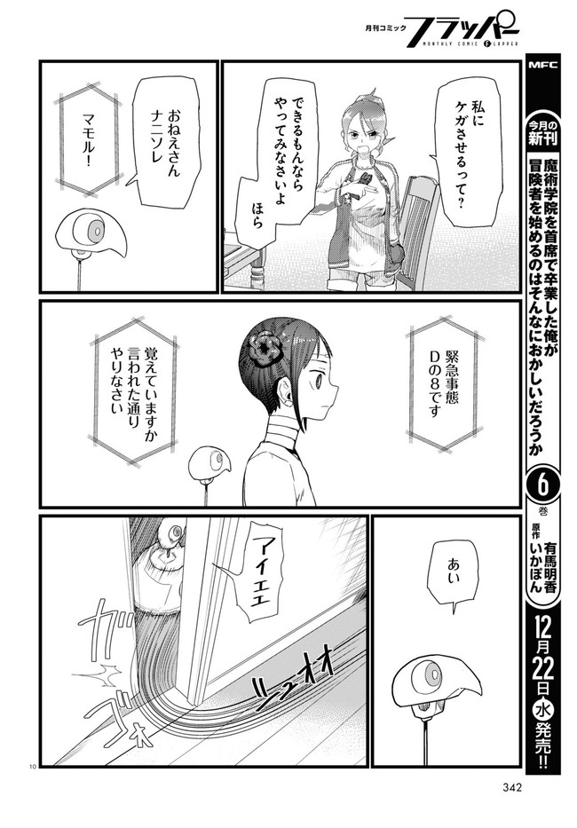 Boku no Tsuma wa Kanjou ga nai - Chapter 28 - Page 10